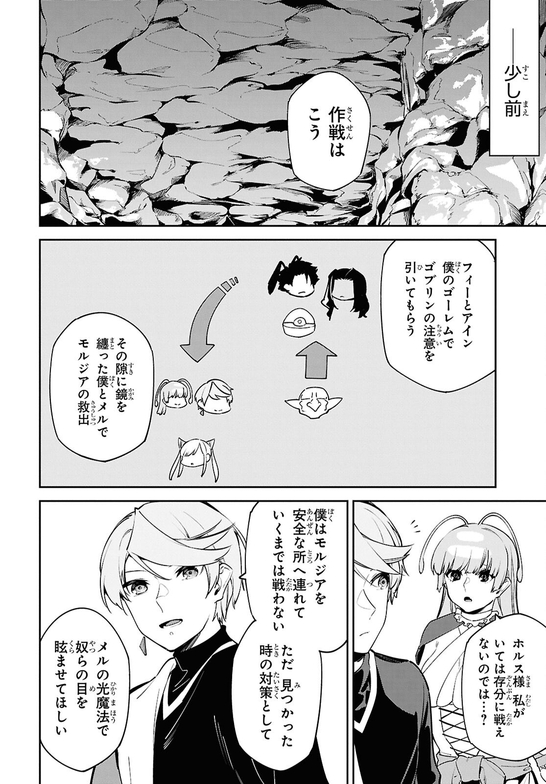 Suna Mahou de Suna no Oukoku wo Tsukurou: Sabaku ni Tsuihou Sareta kara Ganbatte Sokoku Ijou no Kokka wo Tatete Mita - Chapter 9 - Page 4