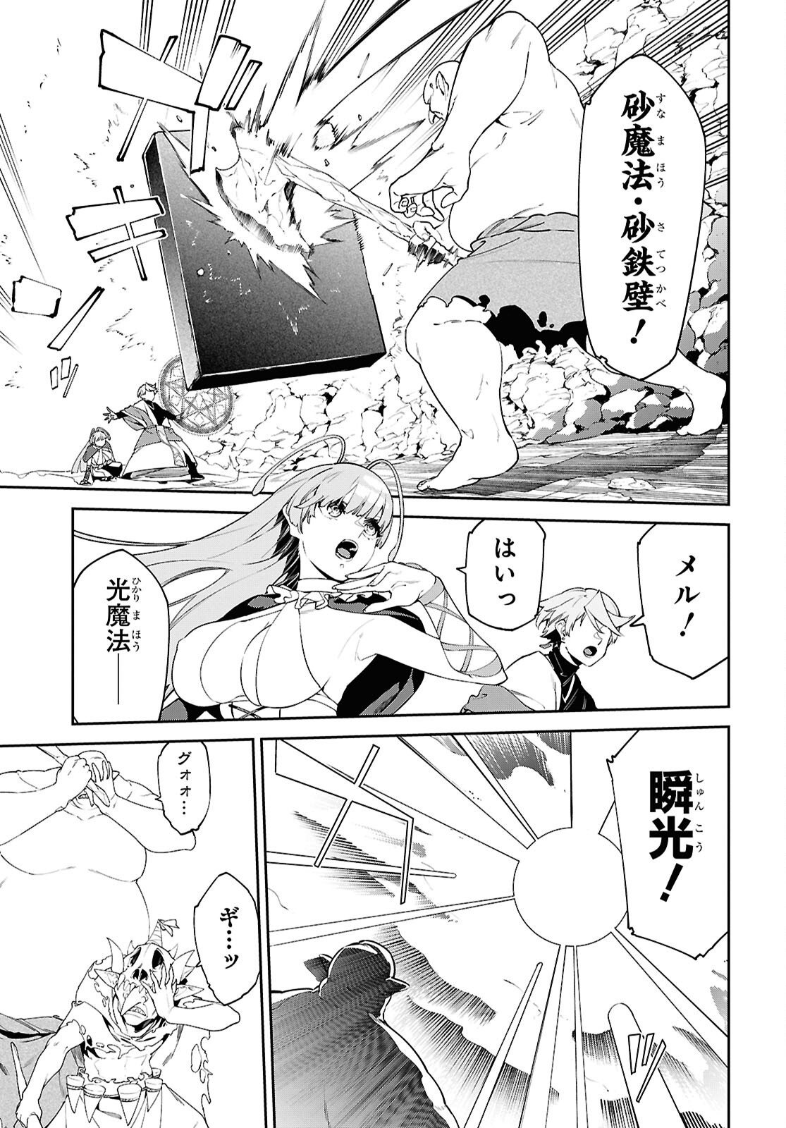 Suna Mahou de Suna no Oukoku wo Tsukurou: Sabaku ni Tsuihou Sareta kara Ganbatte Sokoku Ijou no Kokka wo Tatete Mita - Chapter 9 - Page 7