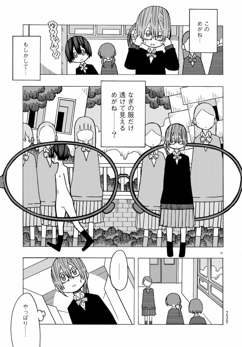Sunami Yuuko to Yuri na Hitobito - Chapter 1 - Page 10