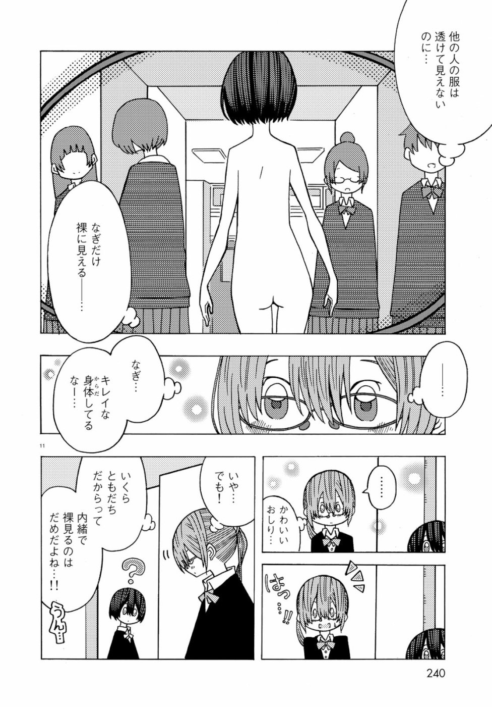 Sunami Yuuko to Yuri na Hitobito - Chapter 1 - Page 11