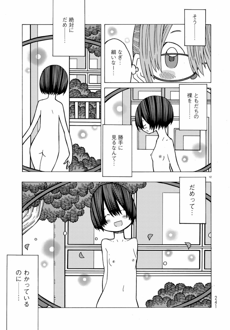 Sunami Yuuko to Yuri na Hitobito - Chapter 1 - Page 12