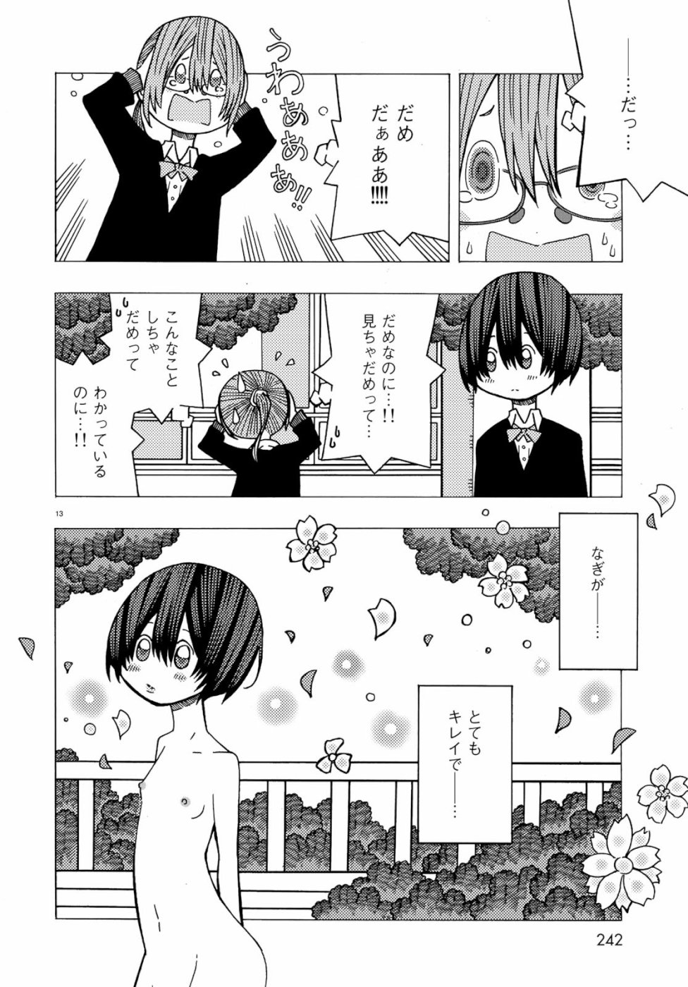 Sunami Yuuko to Yuri na Hitobito - Chapter 1 - Page 13