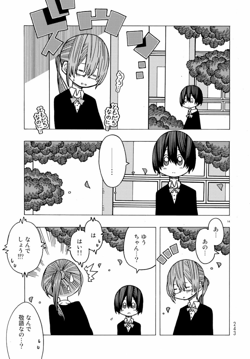 Sunami Yuuko to Yuri na Hitobito - Chapter 1 - Page 14