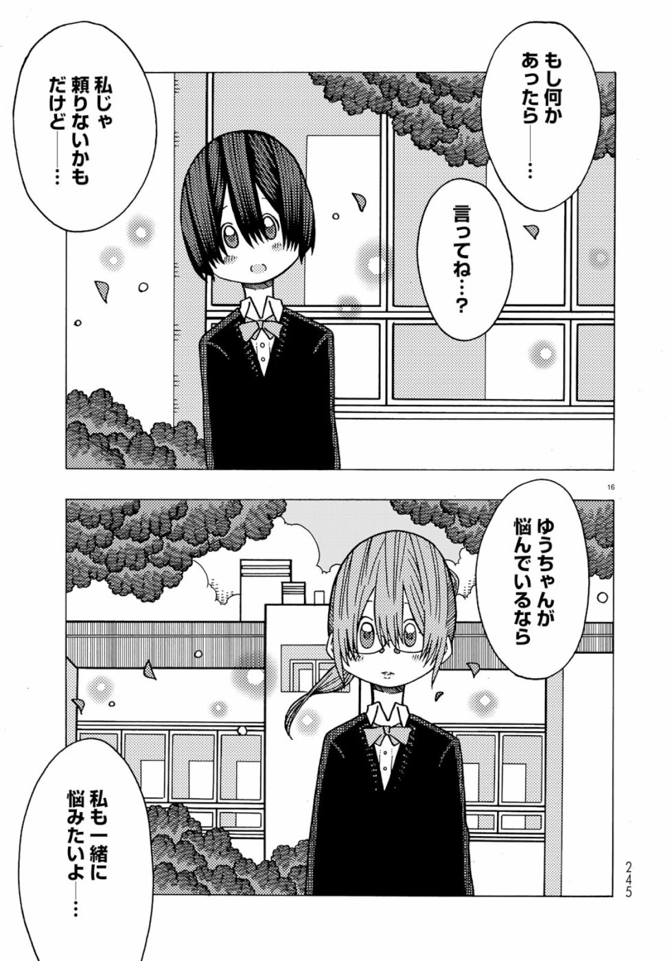 Sunami Yuuko to Yuri na Hitobito - Chapter 1 - Page 16