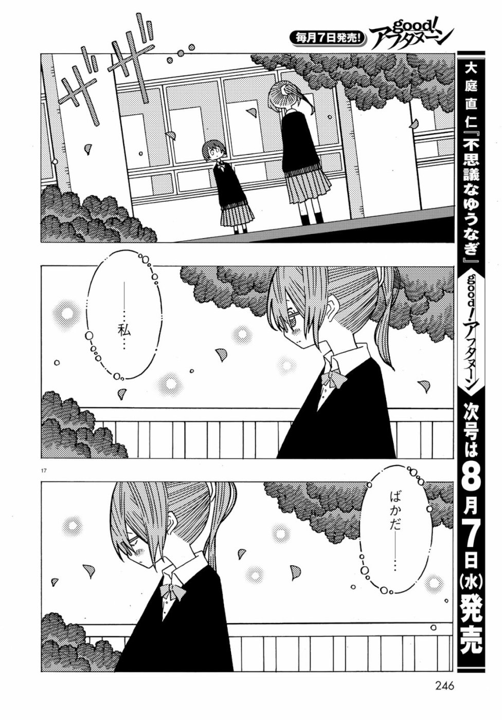 Sunami Yuuko to Yuri na Hitobito - Chapter 1 - Page 17