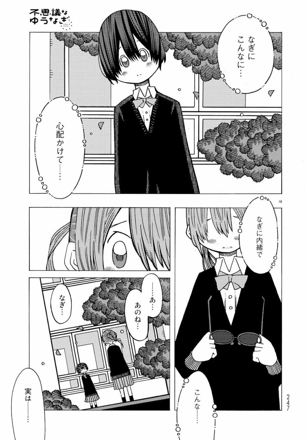 Sunami Yuuko to Yuri na Hitobito - Chapter 1 - Page 18