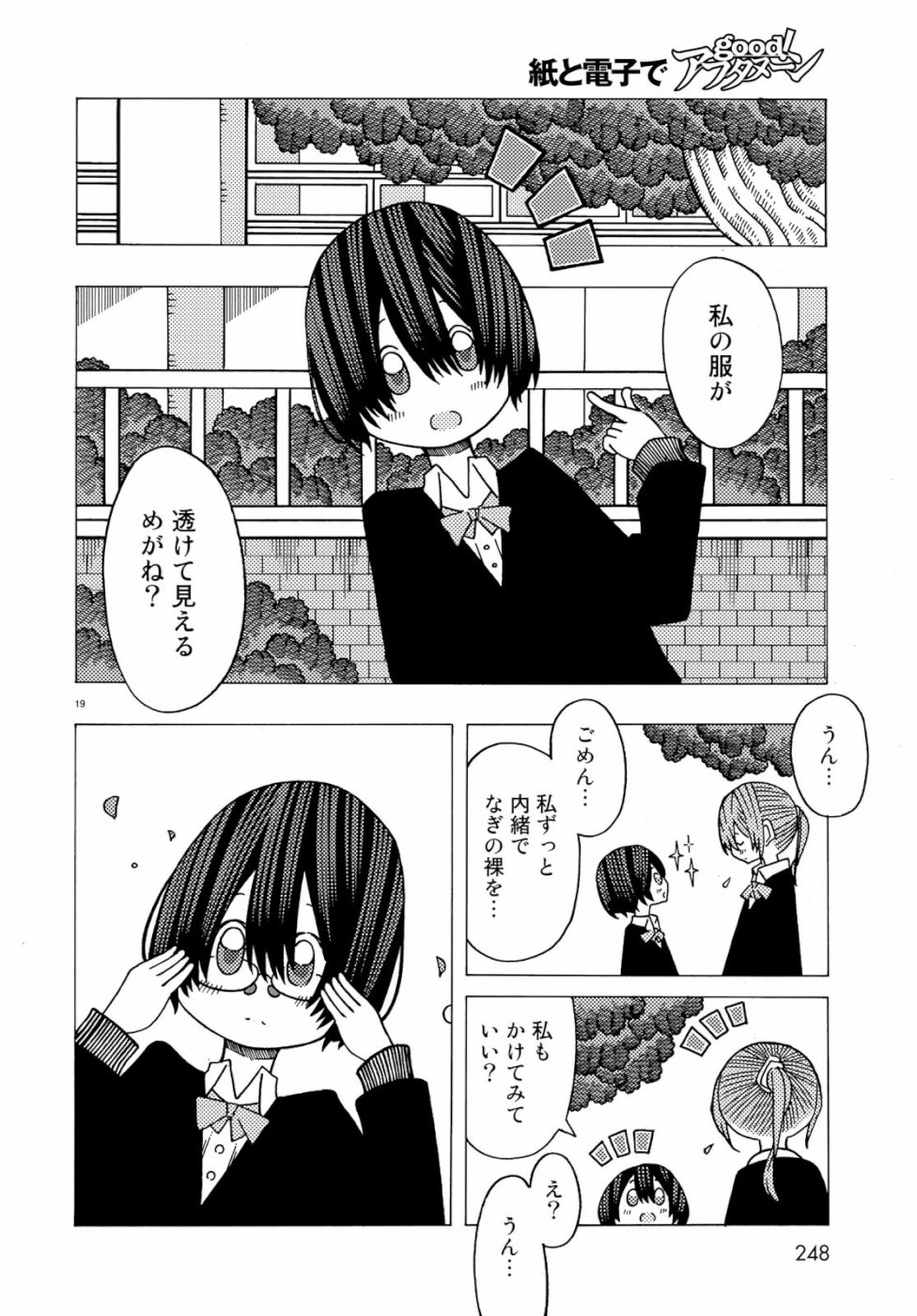 Sunami Yuuko to Yuri na Hitobito - Chapter 1 - Page 19