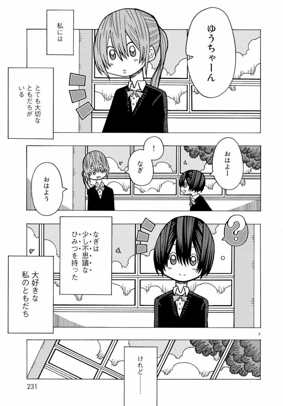 Sunami Yuuko to Yuri na Hitobito - Chapter 1 - Page 2
