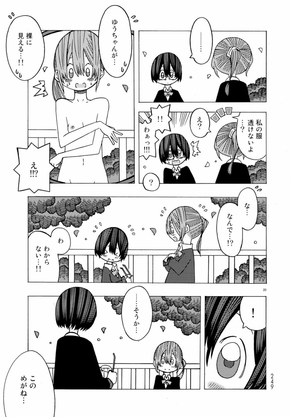Sunami Yuuko to Yuri na Hitobito - Chapter 1 - Page 20
