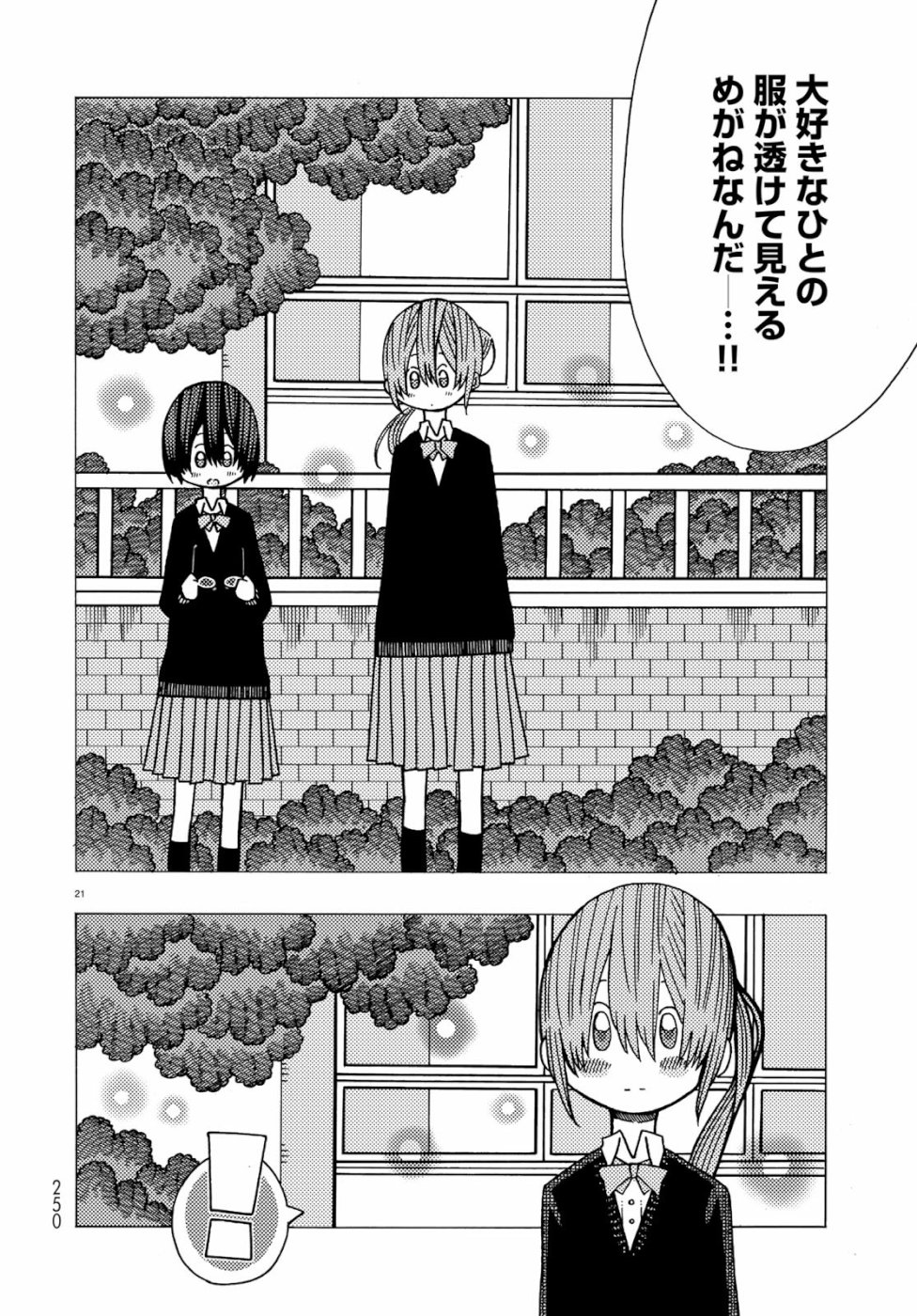 Sunami Yuuko to Yuri na Hitobito - Chapter 1 - Page 21
