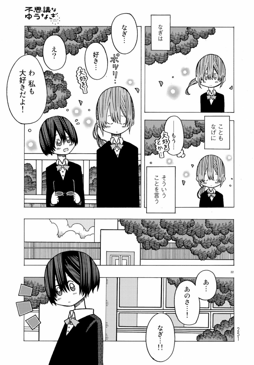 Sunami Yuuko to Yuri na Hitobito - Chapter 1 - Page 22