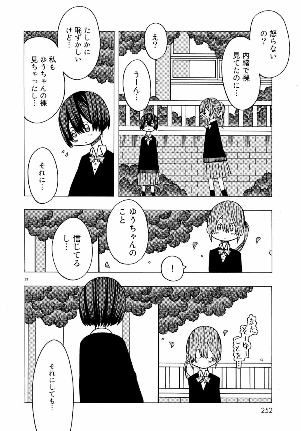 Sunami Yuuko to Yuri na Hitobito - Chapter 1 - Page 23