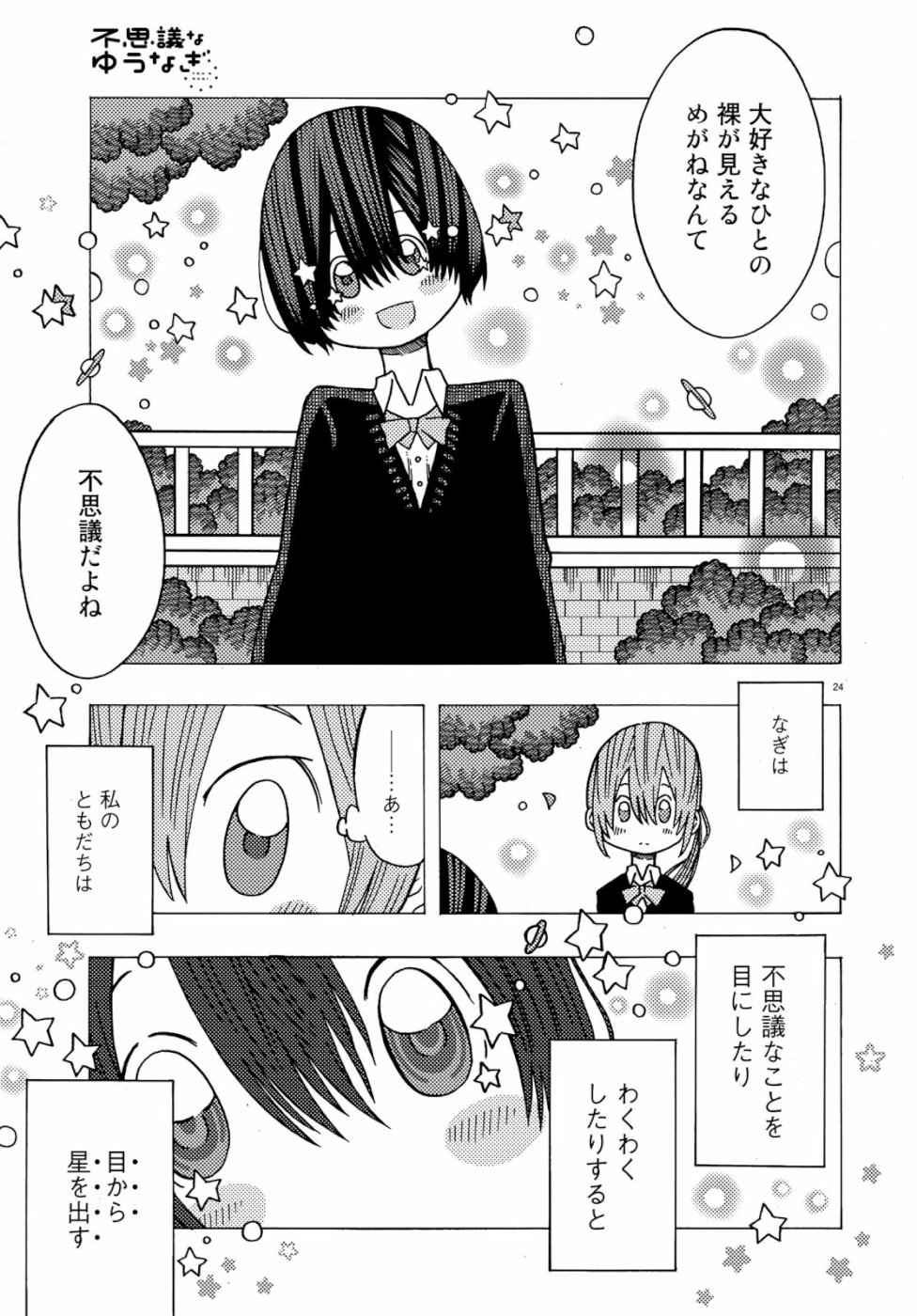 Sunami Yuuko to Yuri na Hitobito - Chapter 1 - Page 24