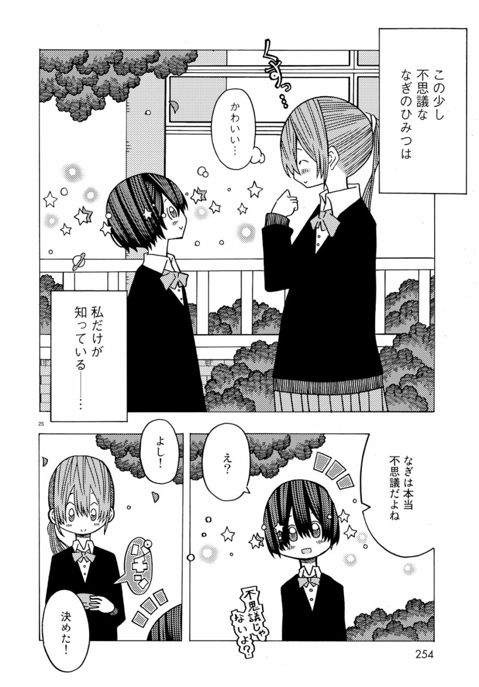 Sunami Yuuko to Yuri na Hitobito - Chapter 1 - Page 25