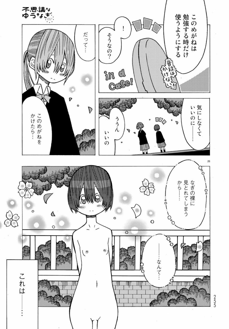 Sunami Yuuko to Yuri na Hitobito - Chapter 1 - Page 26