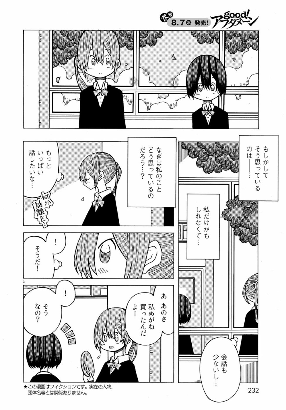 Sunami Yuuko to Yuri na Hitobito - Chapter 1 - Page 3