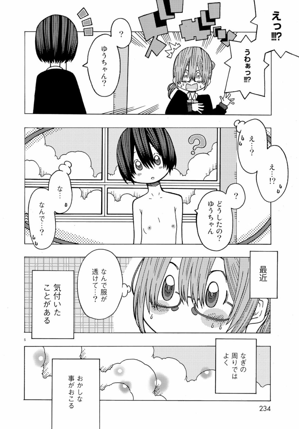 Sunami Yuuko to Yuri na Hitobito - Chapter 1 - Page 5