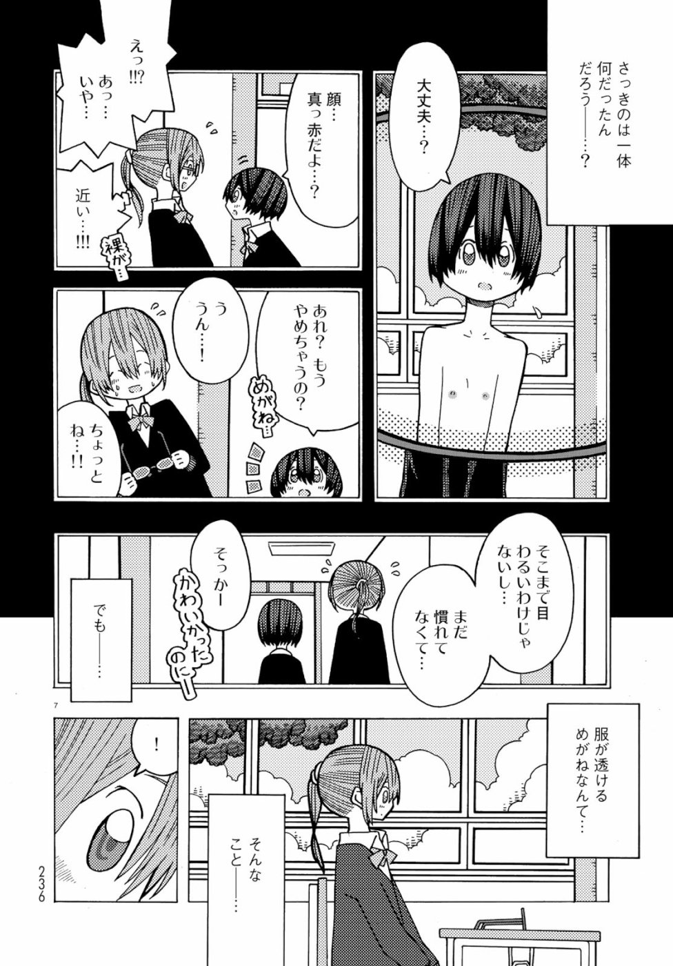 Sunami Yuuko to Yuri na Hitobito - Chapter 1 - Page 7