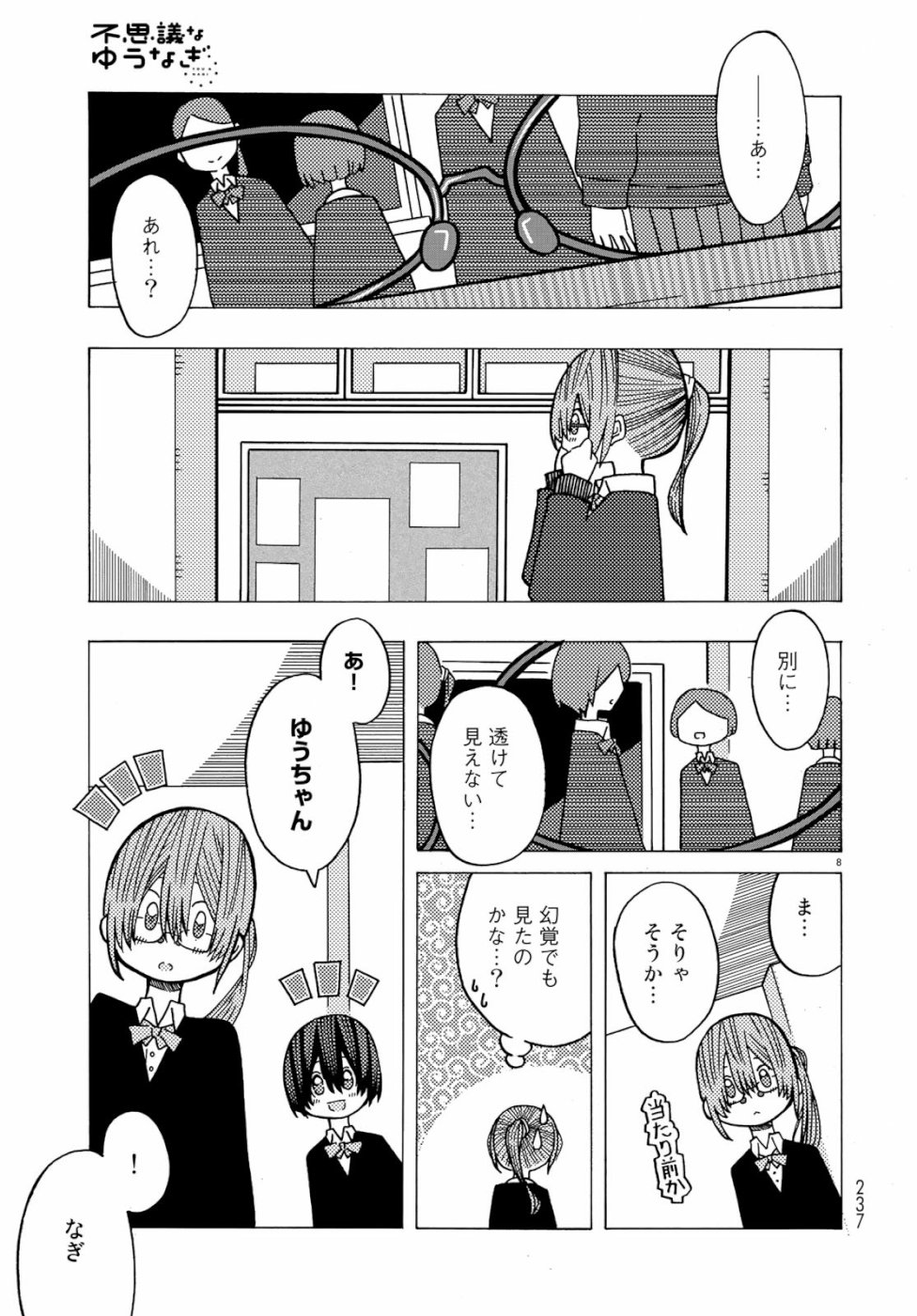 Sunami Yuuko to Yuri na Hitobito - Chapter 1 - Page 8