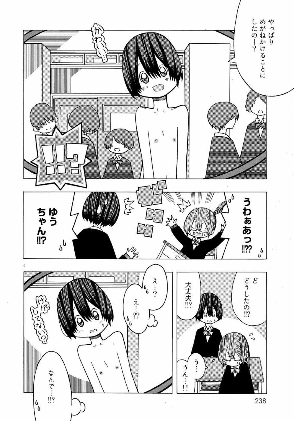 Sunami Yuuko to Yuri na Hitobito - Chapter 1 - Page 9