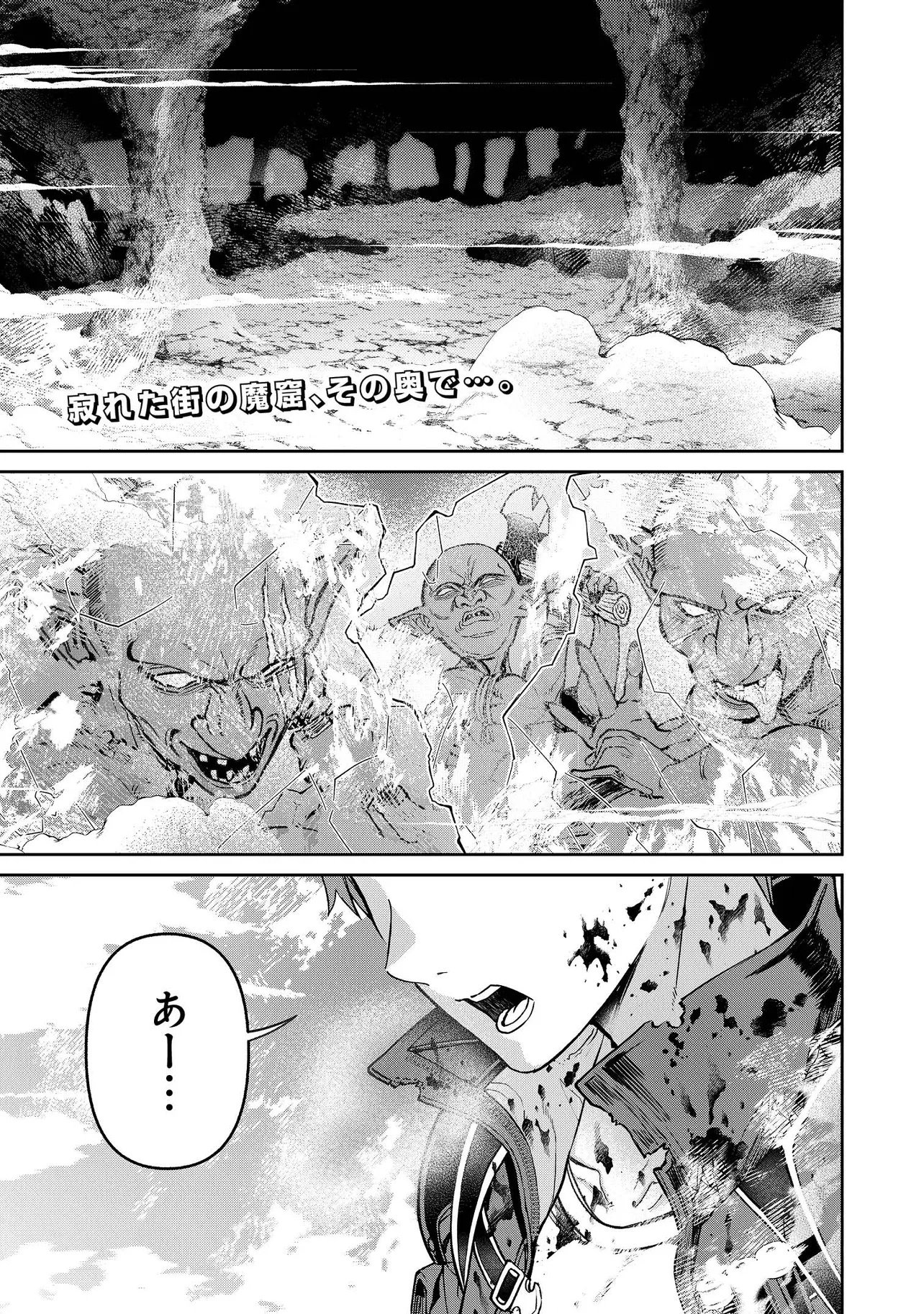 Sunderu Basho ga Inaka Sugite, Dungeon Tansakusha ga Ore Hitori Nan da ga? - Chapter 1 - Page 1