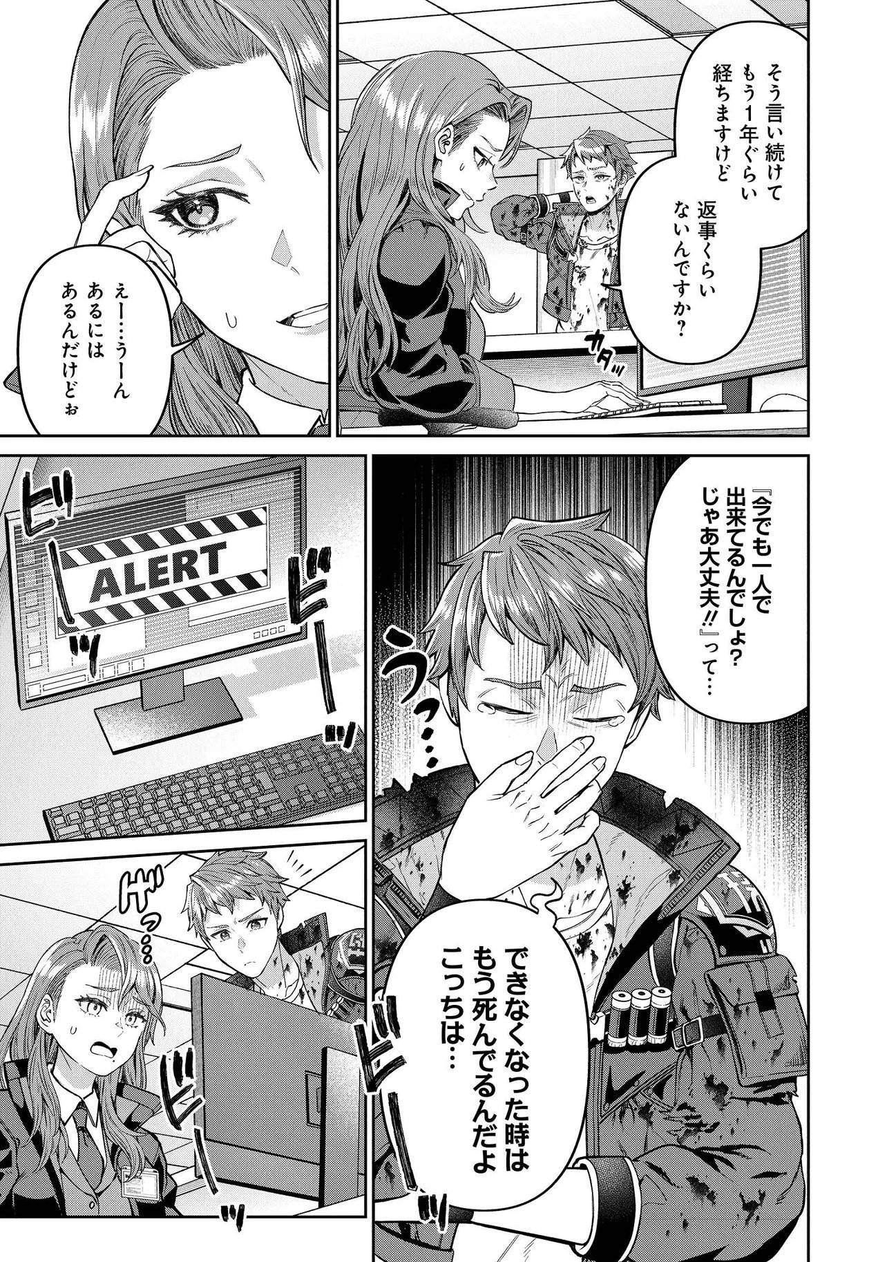 Sunderu Basho ga Inaka Sugite, Dungeon Tansakusha ga Ore Hitori Nan da ga? - Chapter 1 - Page 11