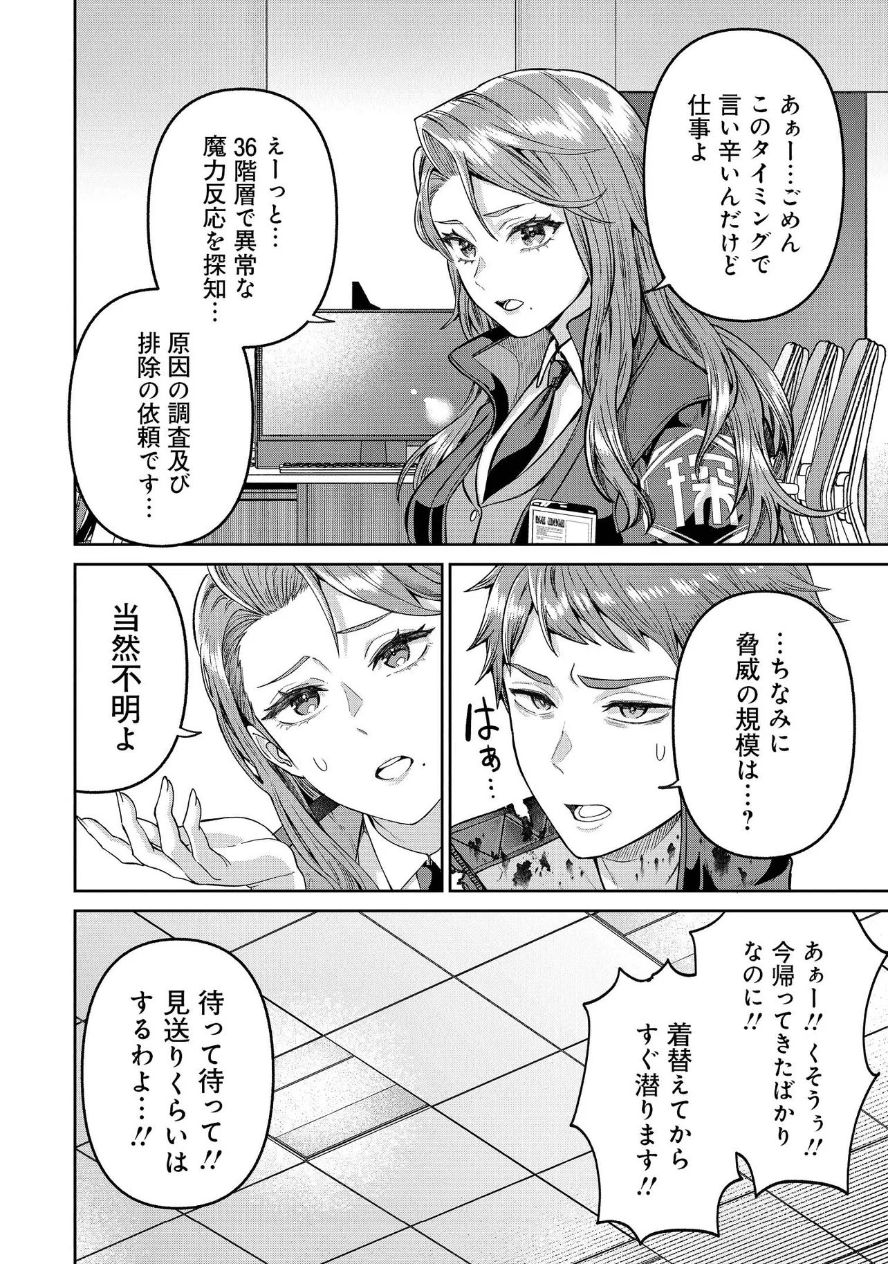 Sunderu Basho ga Inaka Sugite, Dungeon Tansakusha ga Ore Hitori Nan da ga? - Chapter 1 - Page 12