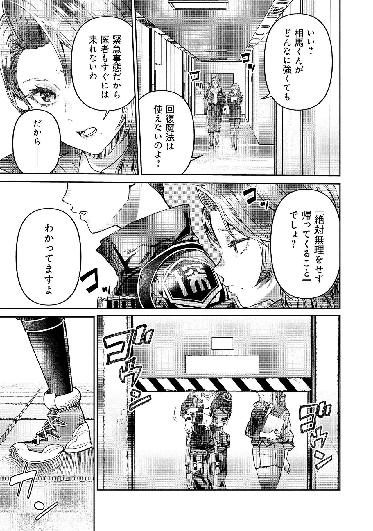 Sunderu Basho ga Inaka Sugite, Dungeon Tansakusha ga Ore Hitori Nan da ga? - Chapter 1 - Page 13