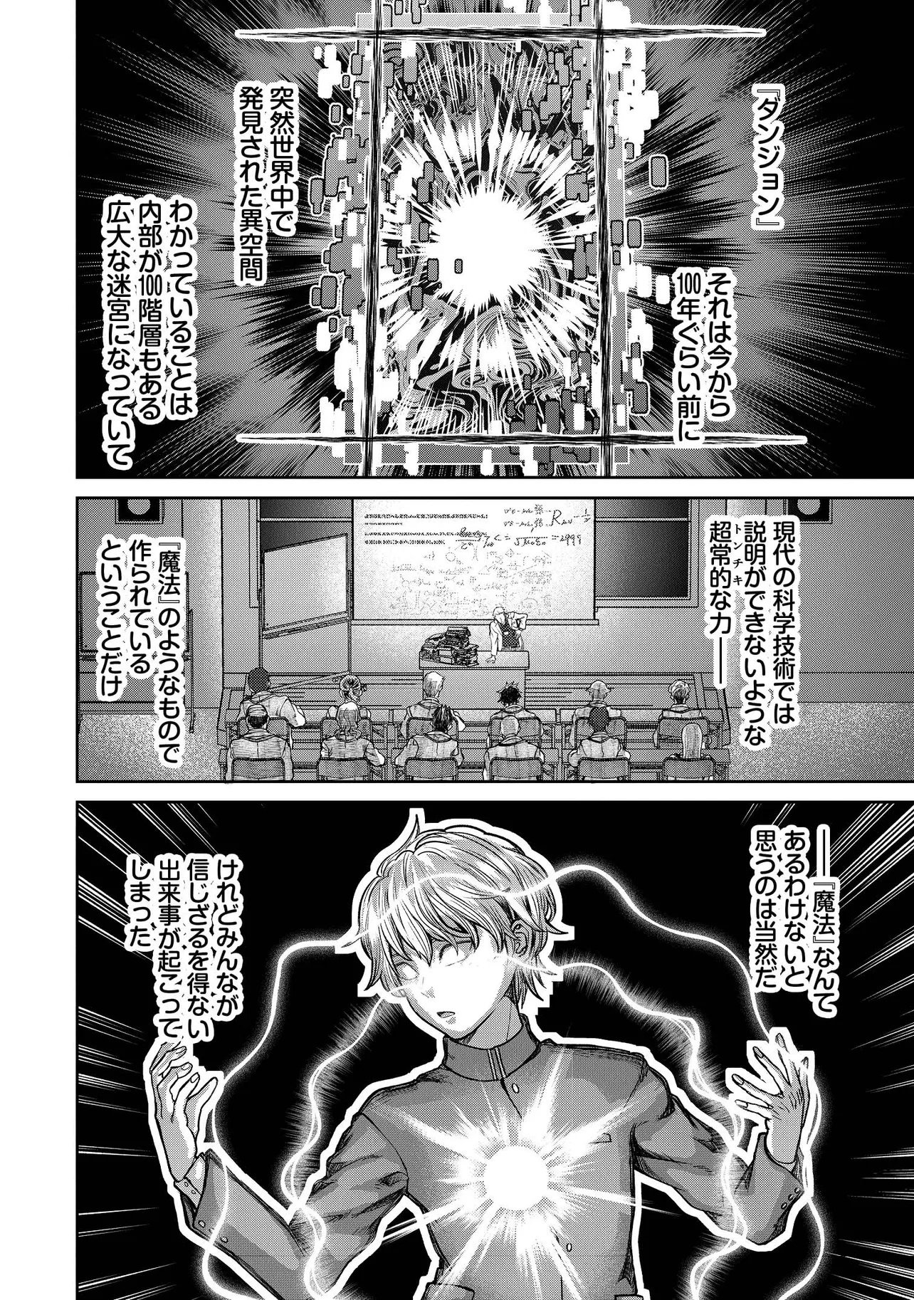 Sunderu Basho ga Inaka Sugite, Dungeon Tansakusha ga Ore Hitori Nan da ga? - Chapter 1 - Page 18