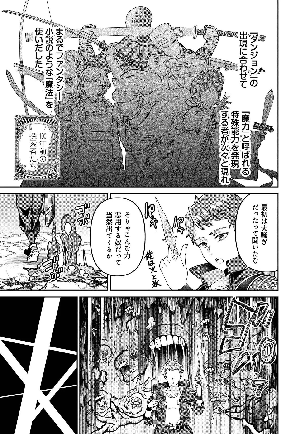 Sunderu Basho ga Inaka Sugite, Dungeon Tansakusha ga Ore Hitori Nan da ga? - Chapter 1 - Page 19