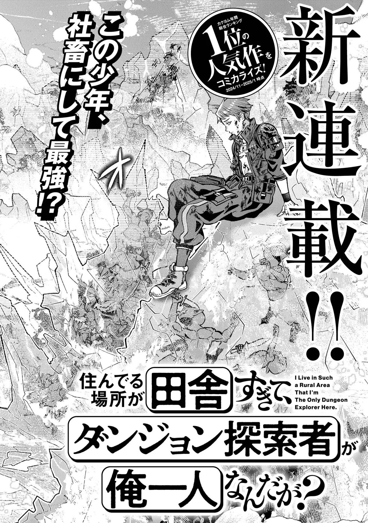 Sunderu Basho ga Inaka Sugite, Dungeon Tansakusha ga Ore Hitori Nan da ga? - Chapter 1 - Page 2