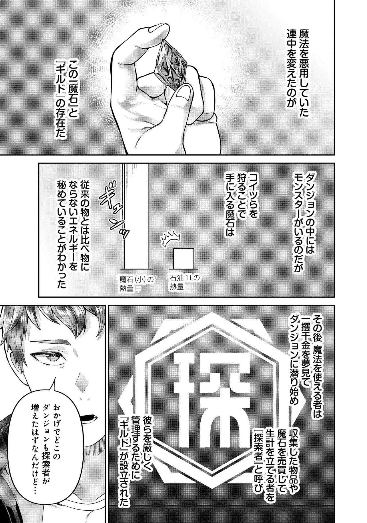 Sunderu Basho ga Inaka Sugite, Dungeon Tansakusha ga Ore Hitori Nan da ga? - Chapter 1 - Page 21