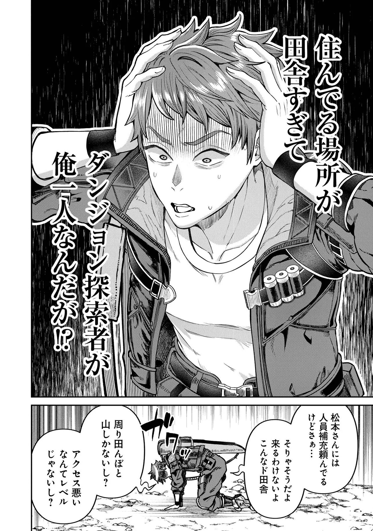 Sunderu Basho ga Inaka Sugite, Dungeon Tansakusha ga Ore Hitori Nan da ga? - Chapter 1 - Page 22