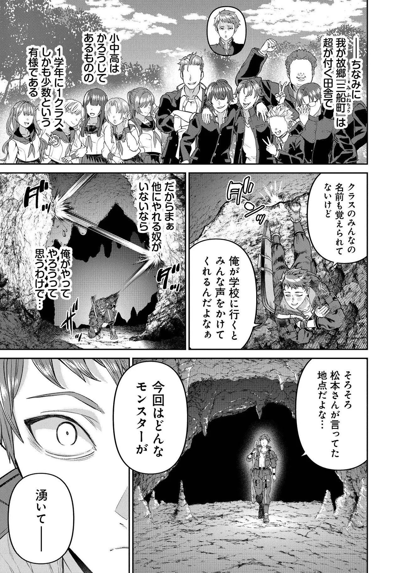 Sunderu Basho ga Inaka Sugite, Dungeon Tansakusha ga Ore Hitori Nan da ga? - Chapter 1 - Page 23
