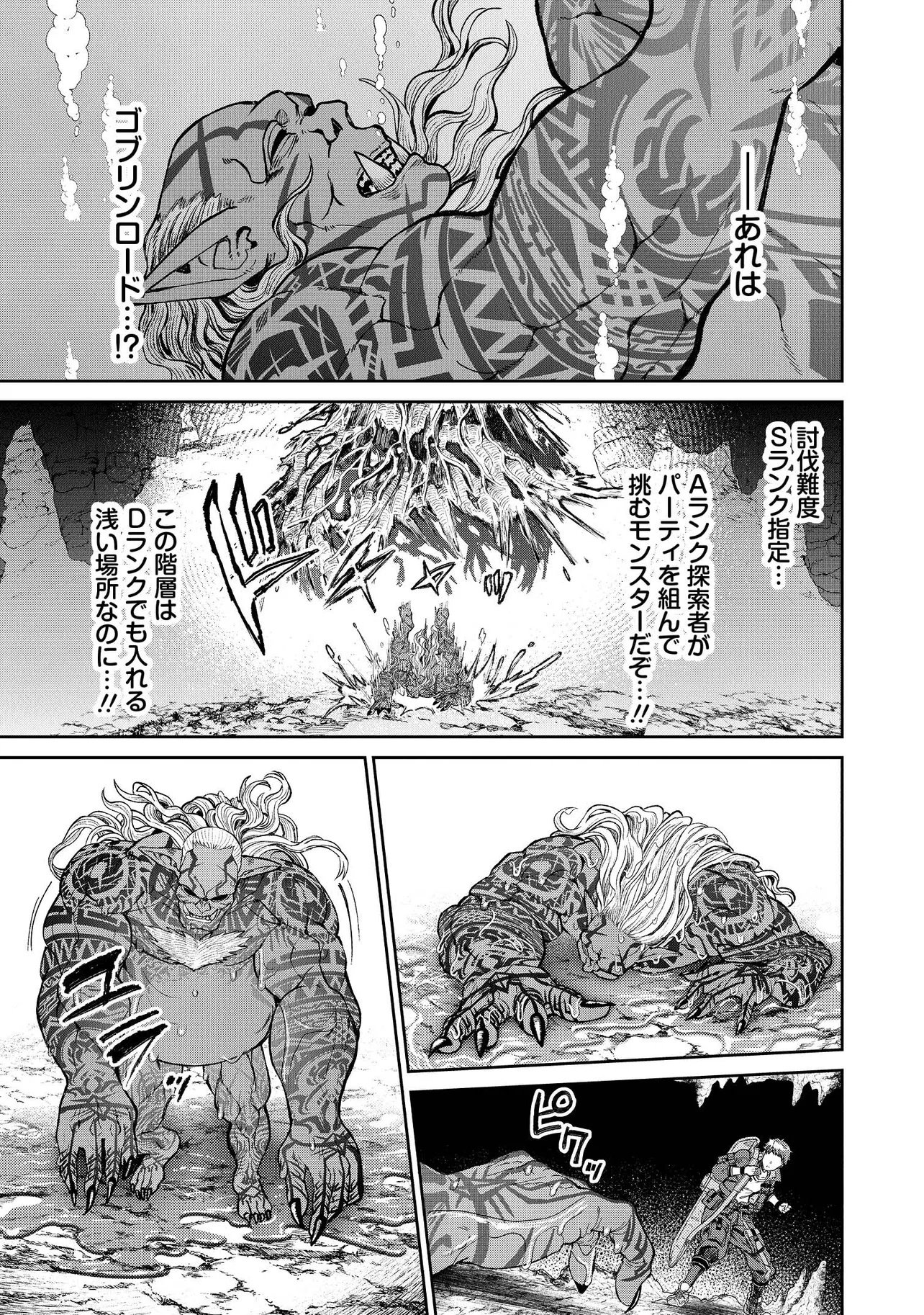 Sunderu Basho ga Inaka Sugite, Dungeon Tansakusha ga Ore Hitori Nan da ga? - Chapter 1 - Page 25