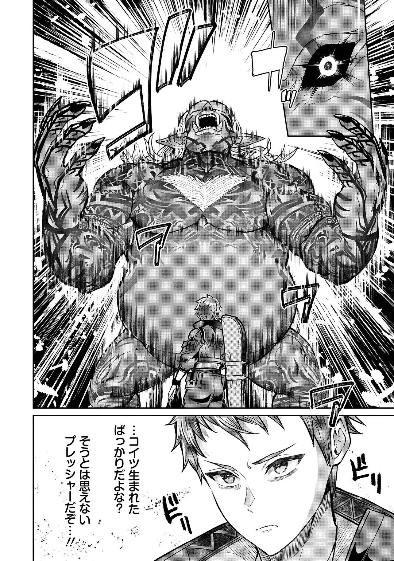 Sunderu Basho ga Inaka Sugite, Dungeon Tansakusha ga Ore Hitori Nan da ga? - Chapter 1 - Page 26