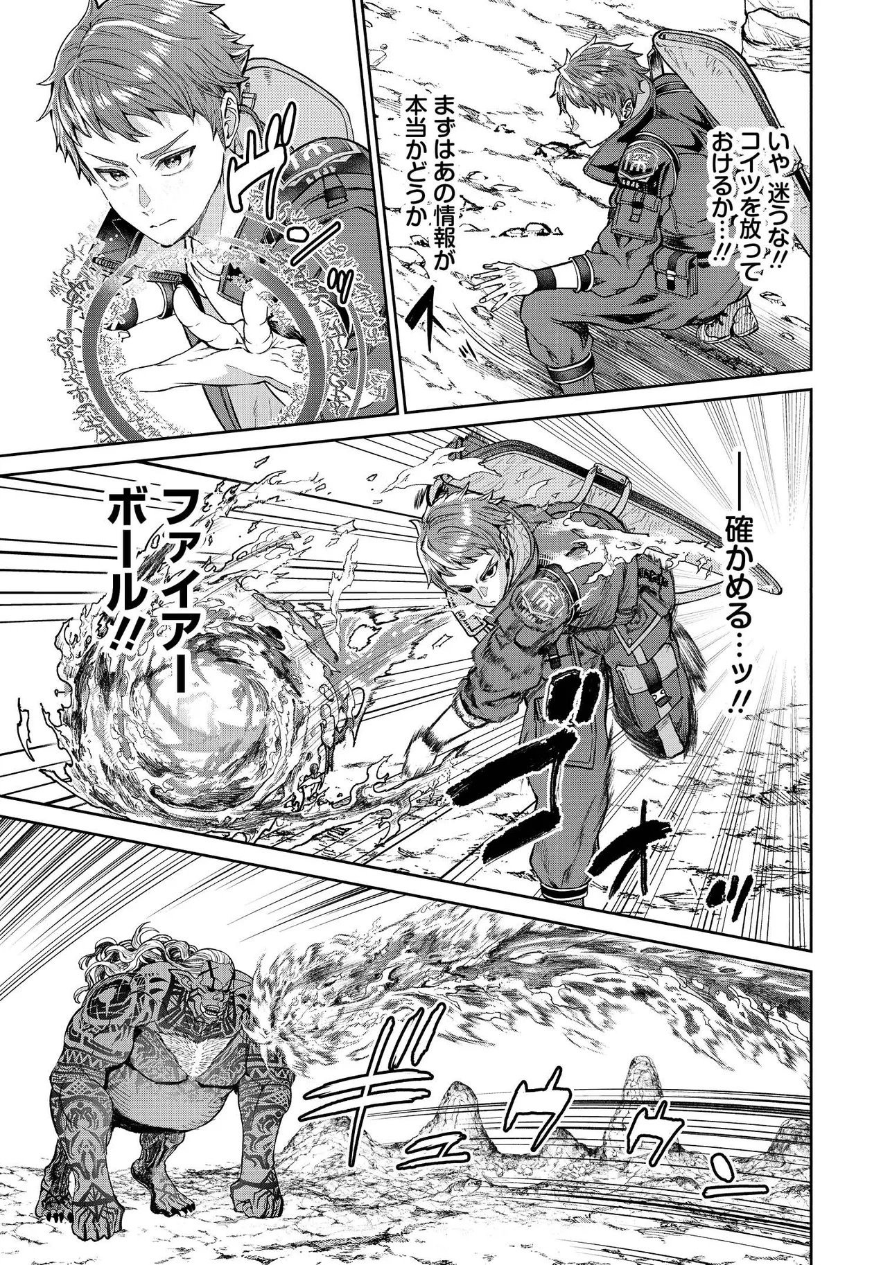 Sunderu Basho ga Inaka Sugite, Dungeon Tansakusha ga Ore Hitori Nan da ga? - Chapter 1 - Page 27