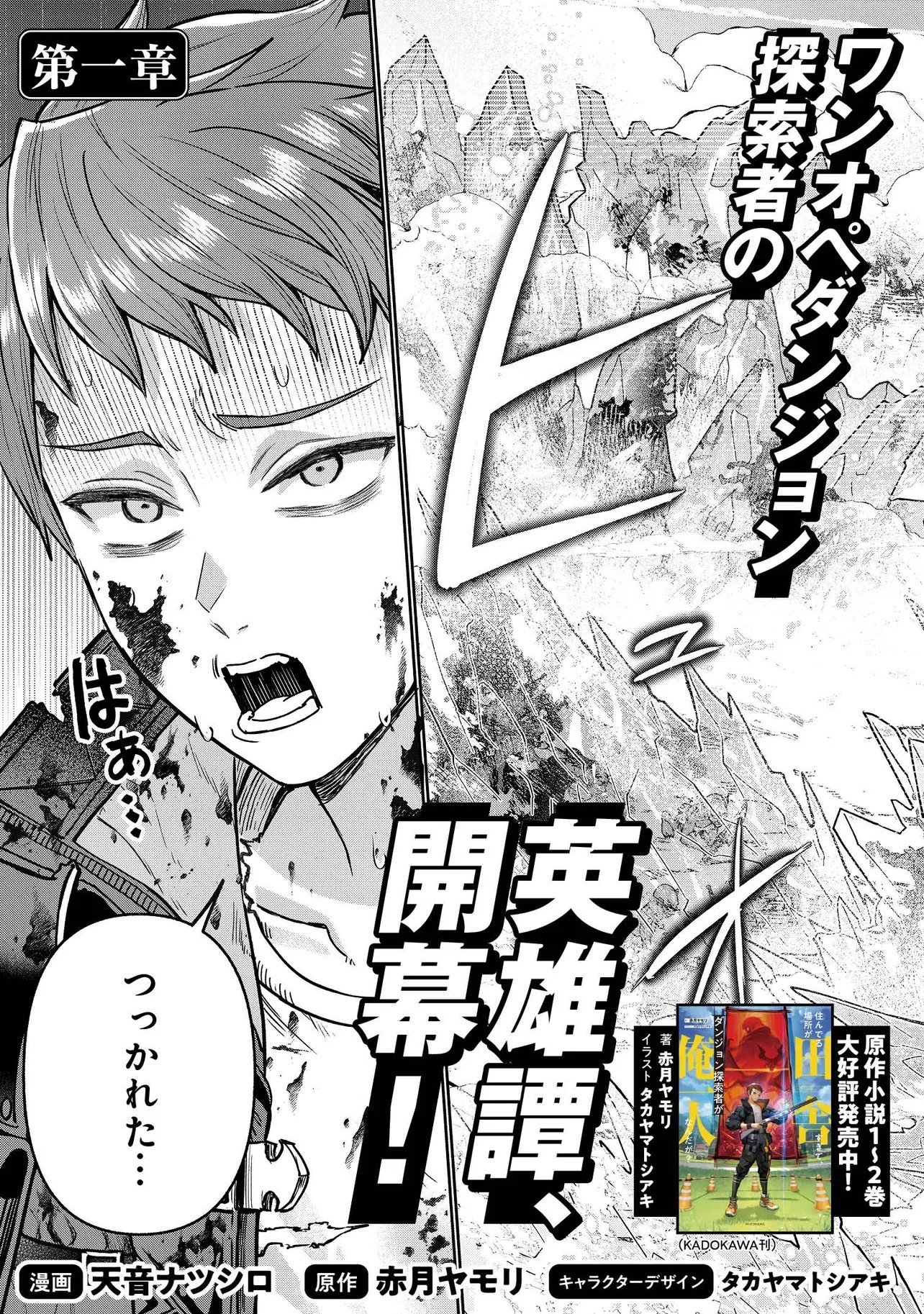 Sunderu Basho ga Inaka Sugite, Dungeon Tansakusha ga Ore Hitori Nan da ga? - Chapter 1 - Page 3