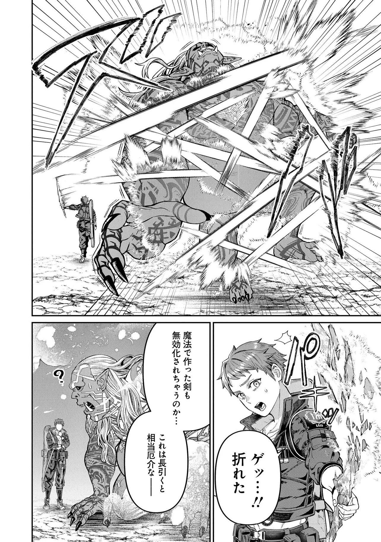 Sunderu Basho ga Inaka Sugite, Dungeon Tansakusha ga Ore Hitori Nan da ga? - Chapter 1 - Page 32