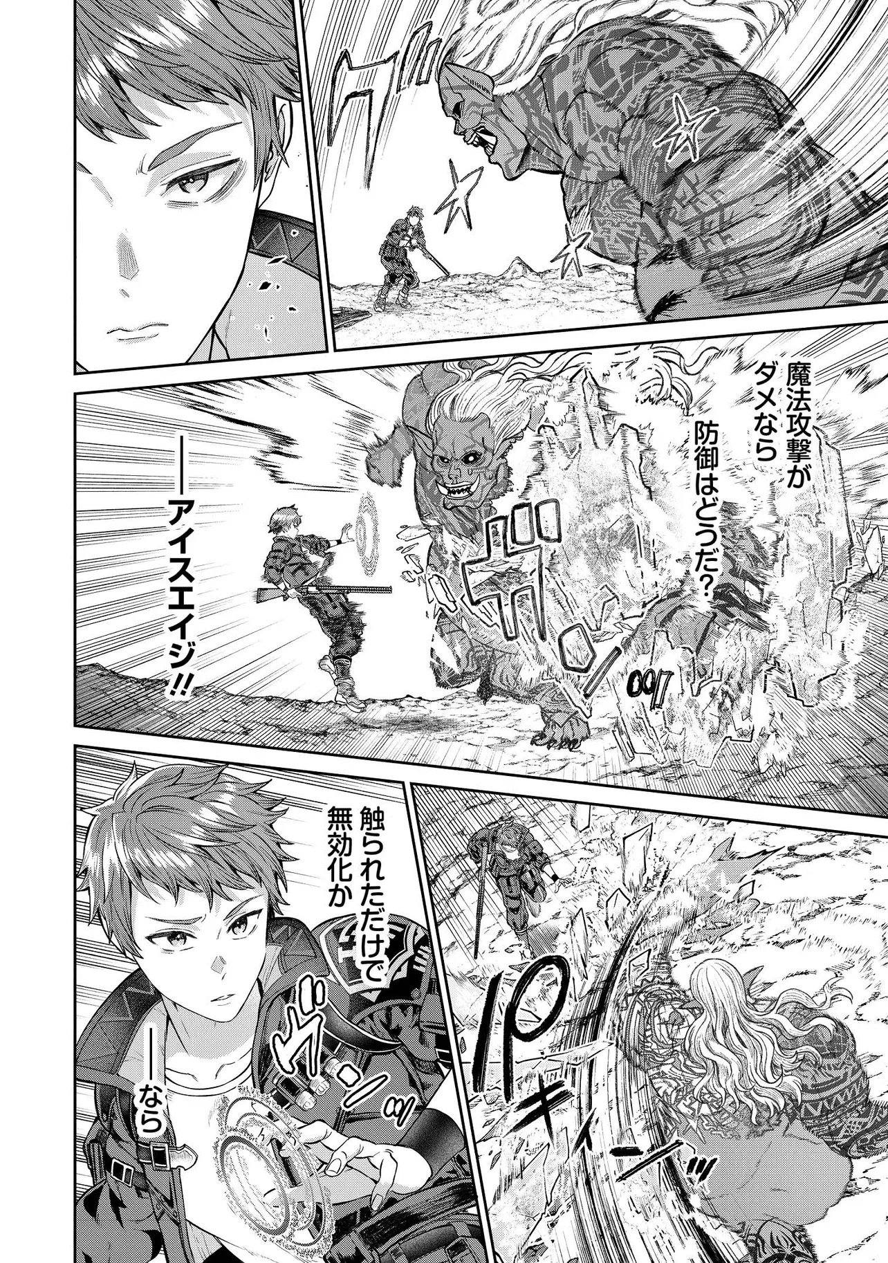 Sunderu Basho ga Inaka Sugite, Dungeon Tansakusha ga Ore Hitori Nan da ga? - Chapter 1 - Page 34