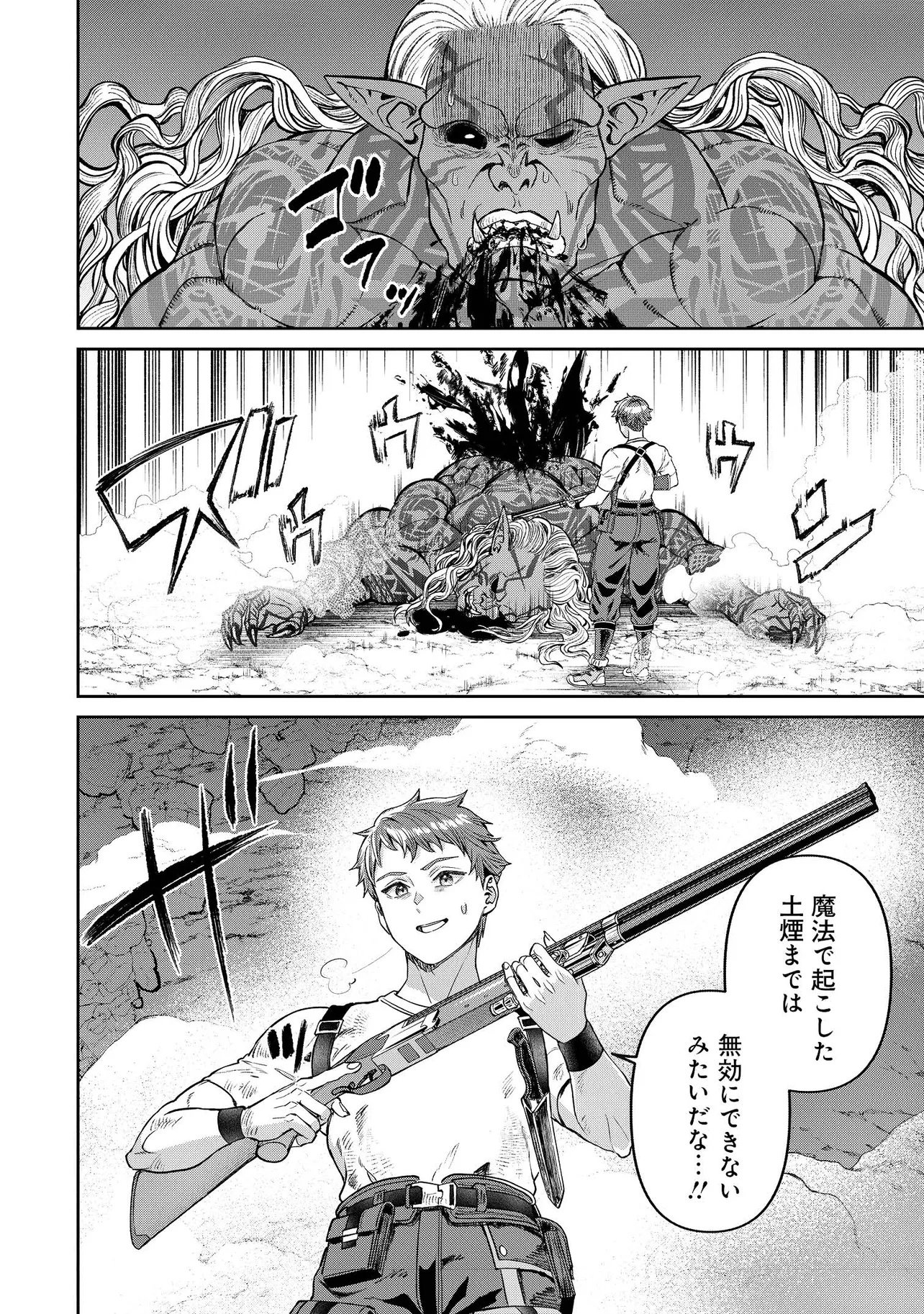 Sunderu Basho ga Inaka Sugite, Dungeon Tansakusha ga Ore Hitori Nan da ga? - Chapter 1 - Page 38