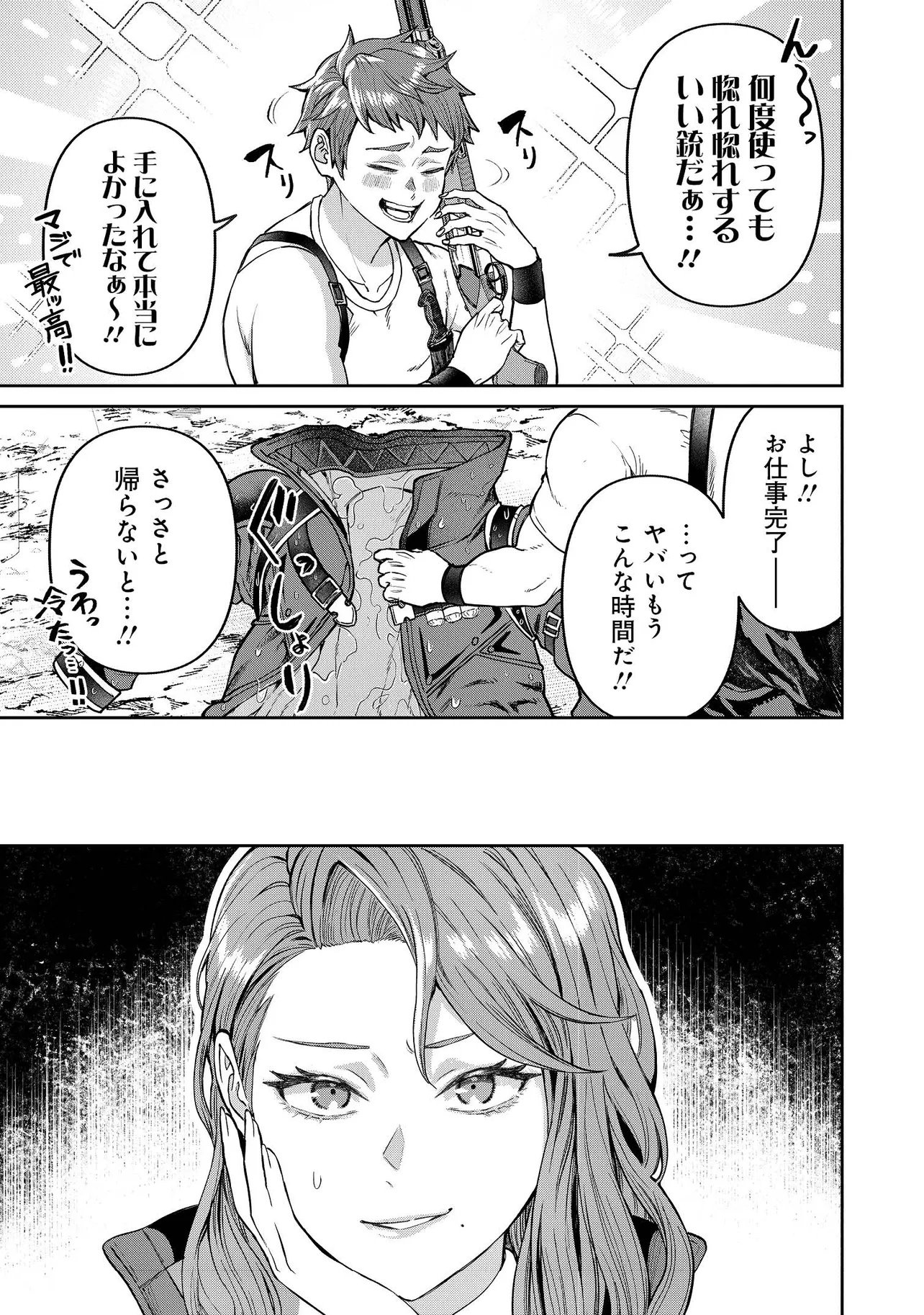 Sunderu Basho ga Inaka Sugite, Dungeon Tansakusha ga Ore Hitori Nan da ga? - Chapter 1 - Page 39