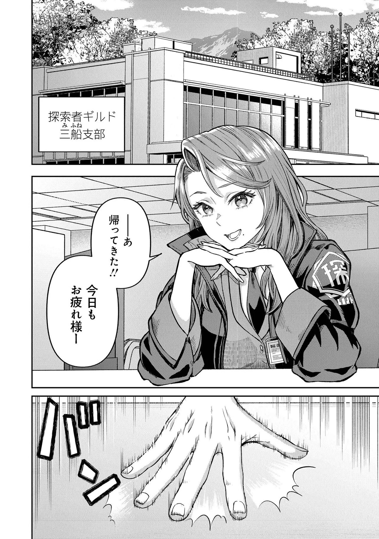 Sunderu Basho ga Inaka Sugite, Dungeon Tansakusha ga Ore Hitori Nan da ga? - Chapter 1 - Page 4