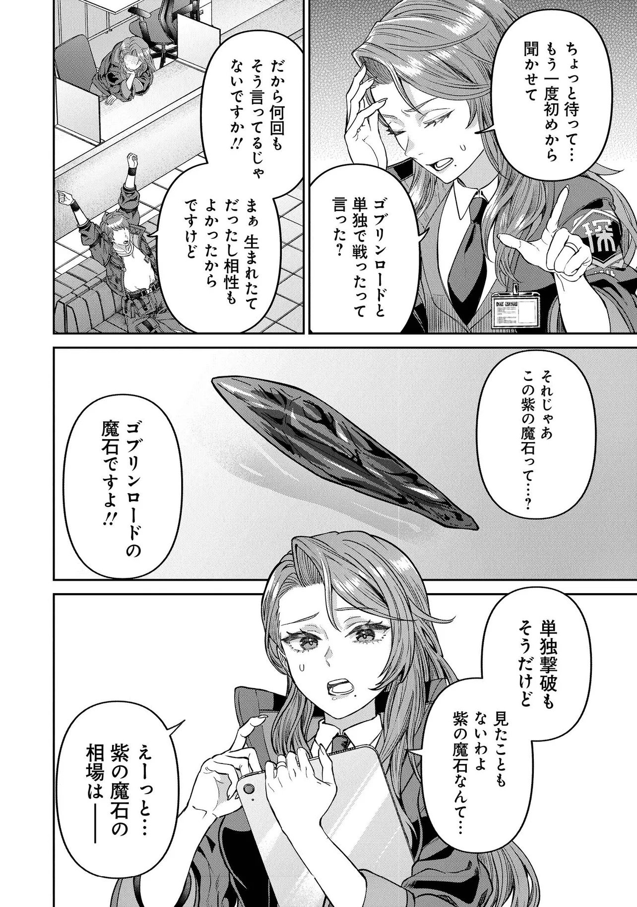 Sunderu Basho ga Inaka Sugite, Dungeon Tansakusha ga Ore Hitori Nan da ga? - Chapter 1 - Page 40