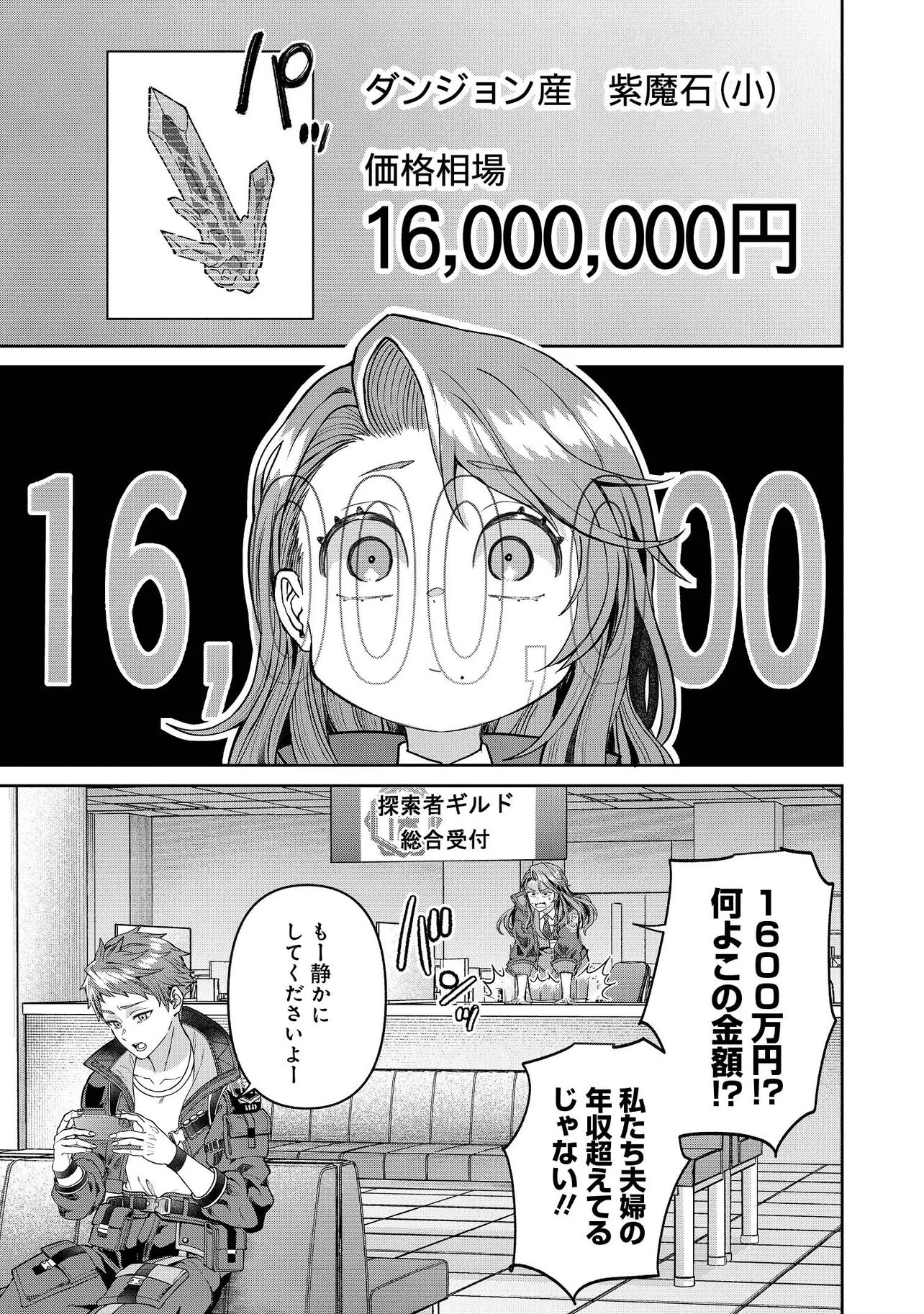 Sunderu Basho ga Inaka Sugite, Dungeon Tansakusha ga Ore Hitori Nan da ga? - Chapter 1 - Page 41