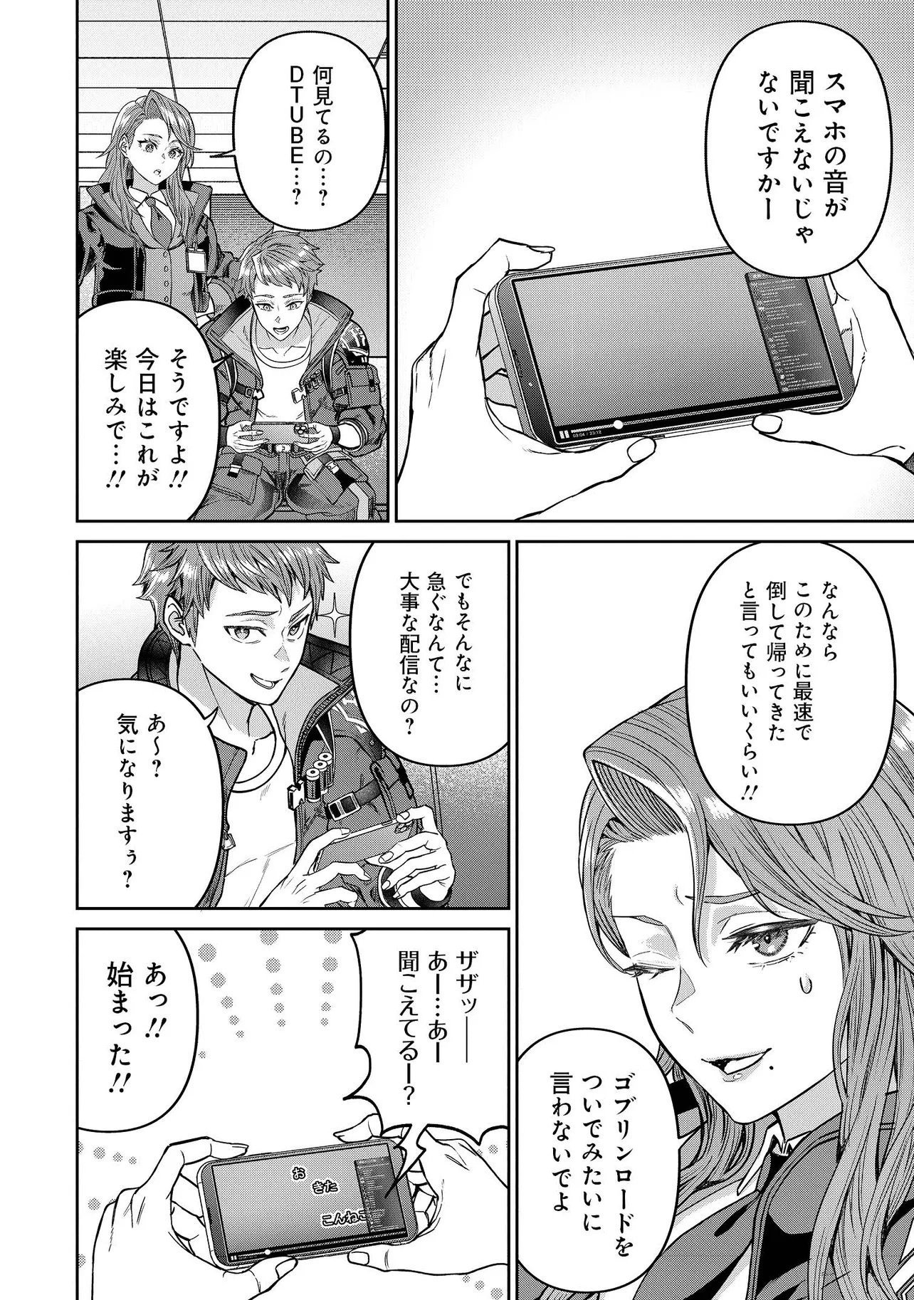 Sunderu Basho ga Inaka Sugite, Dungeon Tansakusha ga Ore Hitori Nan da ga? - Chapter 1 - Page 42