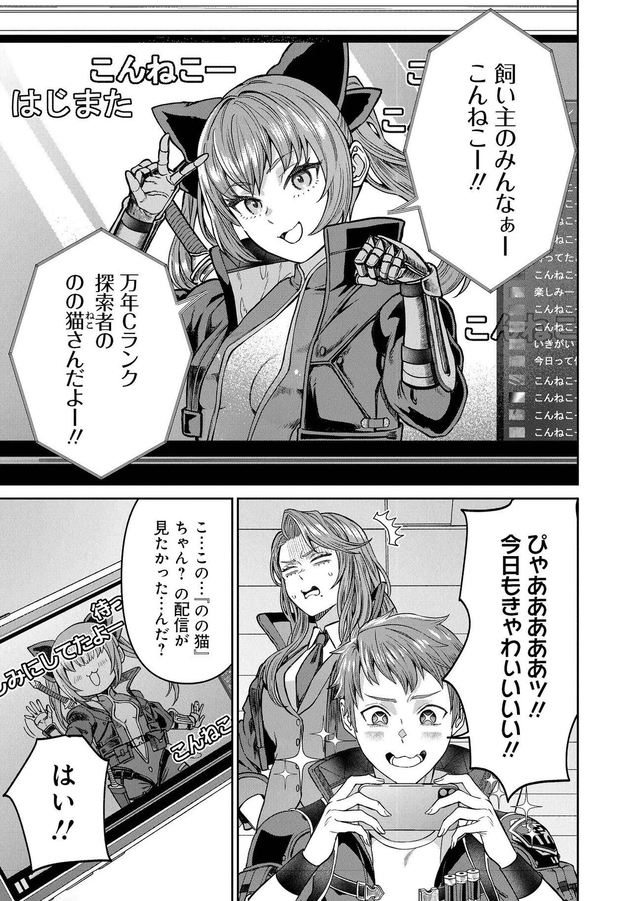 Sunderu Basho ga Inaka Sugite, Dungeon Tansakusha ga Ore Hitori Nan da ga? - Chapter 1 - Page 43