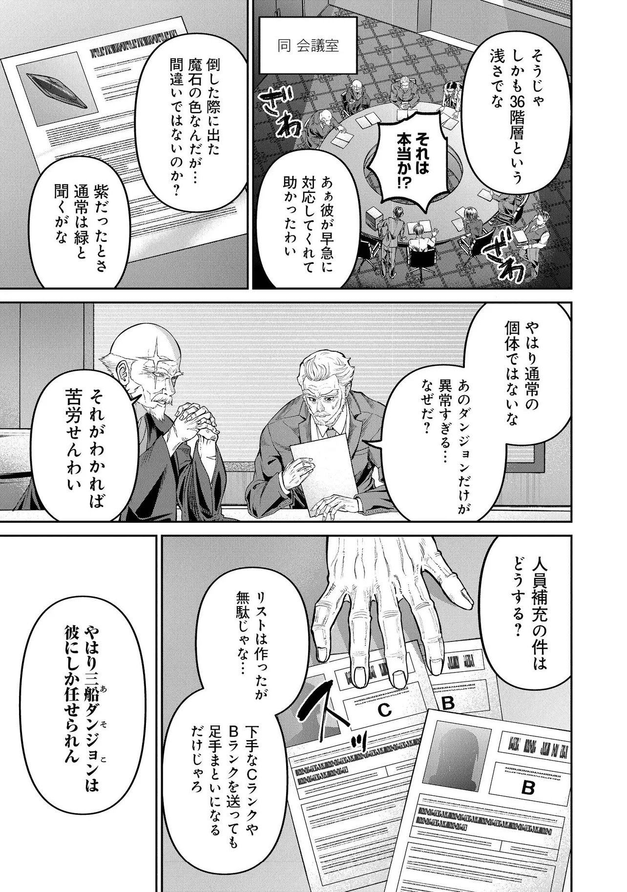 Sunderu Basho ga Inaka Sugite, Dungeon Tansakusha ga Ore Hitori Nan da ga? - Chapter 1 - Page 45