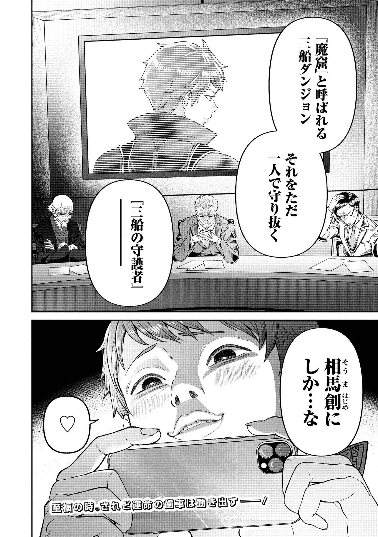 Sunderu Basho ga Inaka Sugite, Dungeon Tansakusha ga Ore Hitori Nan da ga? - Chapter 1 - Page 46