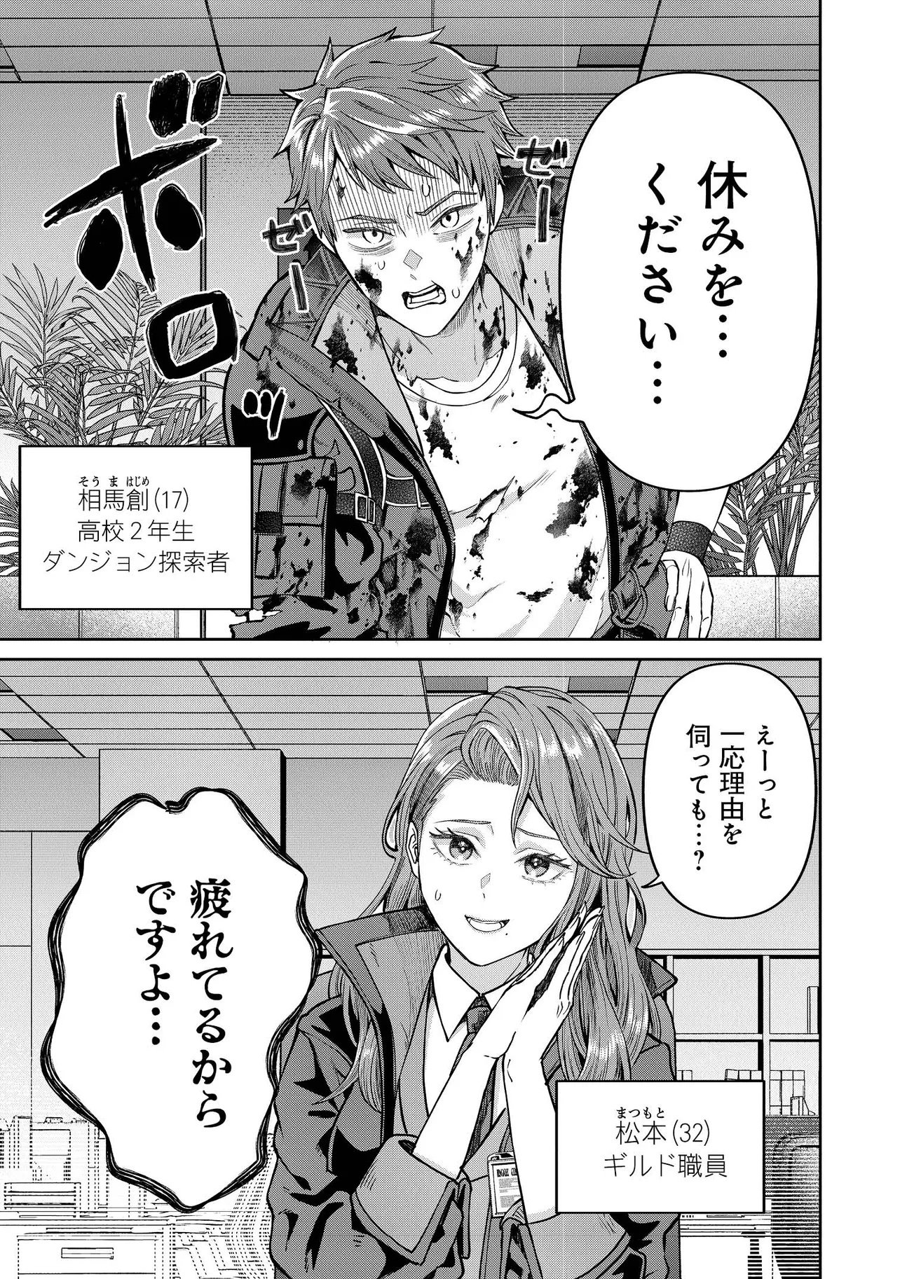 Sunderu Basho ga Inaka Sugite, Dungeon Tansakusha ga Ore Hitori Nan da ga? - Chapter 1 - Page 5